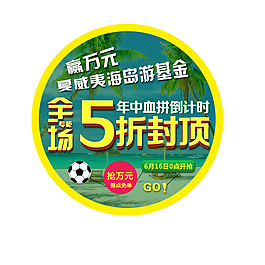 淘寶足球杯海報(bào)素材