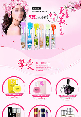 淘寶香水活動頁素材