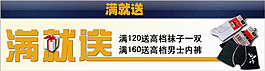 滿就送2