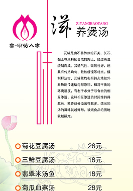 中國風傳統風格湯類菜單模板