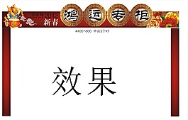 鴻運專柜