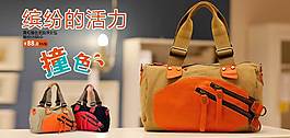 繽紛活力包包海報圖