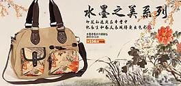 水墨風(fēng)包包海報促銷圖