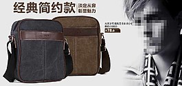 男单肩包海报促销图
