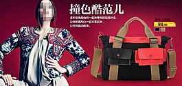 女士手提包促銷海報(bào)圖