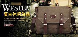 復(fù)古休閑單品海報(bào)促銷圖