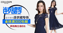 淘寶女裝海報素材