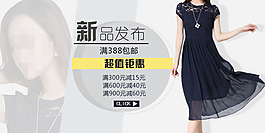 淘寶女裝海報素材