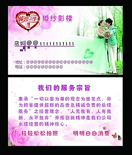 婚纱影楼名片
