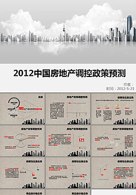 白云房地產(chǎn)ppt模板