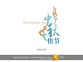 中秋佳节