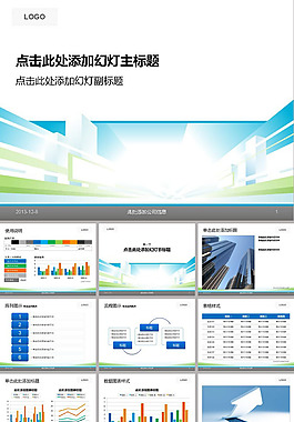 抽象建筑ppt模板
