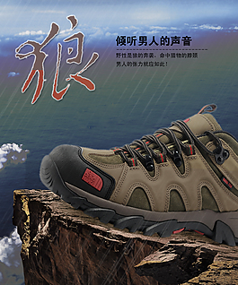 鞋子運動男式海報