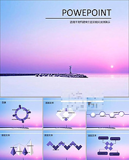 海上燈塔ppt模板