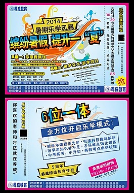 招生宣傳彩頁