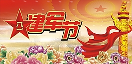 建軍節(jié)
