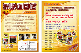蛋糕店單張?jiān)O(shè)計