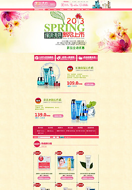 淘寶護(hù)膚品首頁模板素材