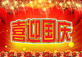 海報(bào)背景