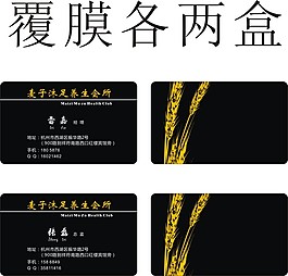 足浴名片