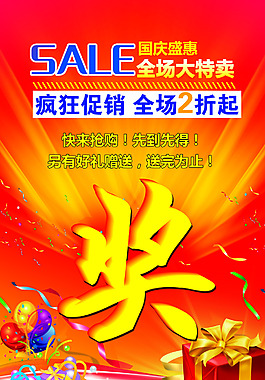 促銷海報