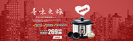 蘇泊爾電器首頁海報