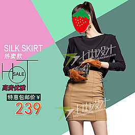 淘宝时尚女装直通车主图模板