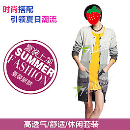 淘寶外套直通車(chē)主圖模板