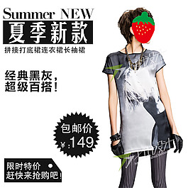 淘寶前衛(wèi)女裝直通車主圖模板