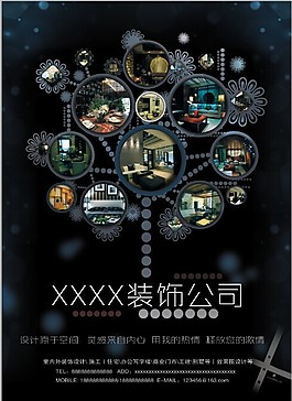 家裝活動宣傳海報