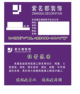 紫名都裝飾名片