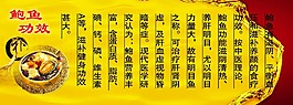 鮑魚功效