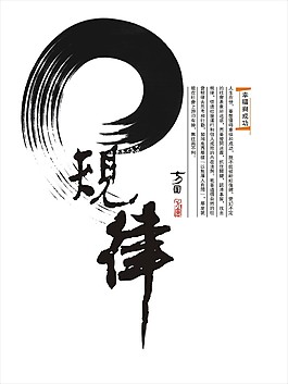 中国风规律展板