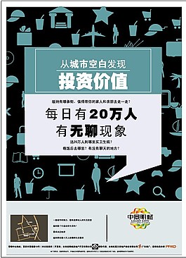 地產(chǎn)海報