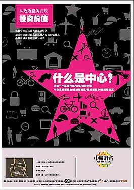地產(chǎn)海報