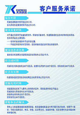 天天快遞