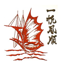 绣花 文字 中文 色彩 橙色 免费素材
