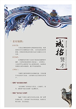 招聘海报