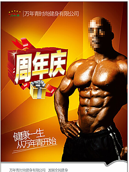 健身海报