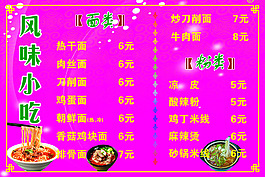 風味小吃