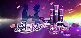 七夕促銷海報(bào)