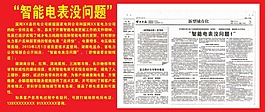 智能電表