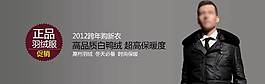 高檔男裝海報(bào)促銷圖
