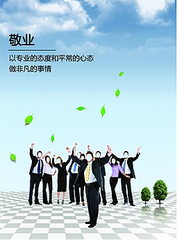 敬業