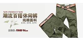 型男休閑褲海報促銷圖