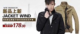 酷男外套海報促銷圖