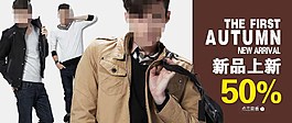 秋冬男裝海報(bào)促銷圖