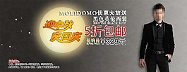 中秋促銷海報(bào)圖psd