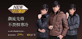 酷男外套海報促銷圖