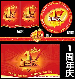 周年店慶圖片